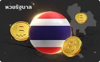 ซื้อ หวยลาว-หวย-หวยไทย