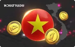 ซื้อ หวยลาว-หวย-หวยฮานอย
